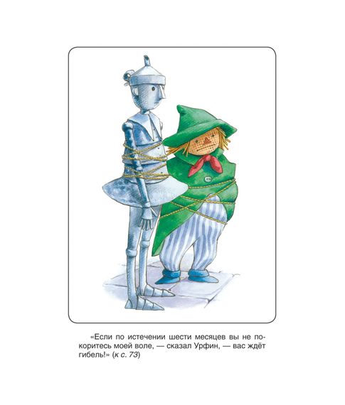 Урфюн Джюс и его деревянные солдаты. А.М.Волков