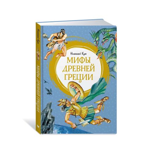 Мифы Древней Греции xarid qilish