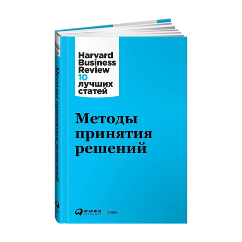 Купить Методы принятия решений