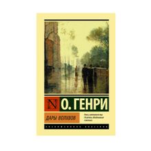 Купить Дары волхвов