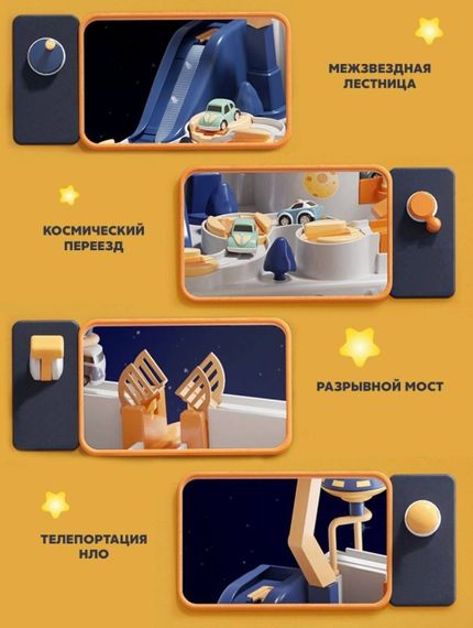 Конструктор космический паркинг