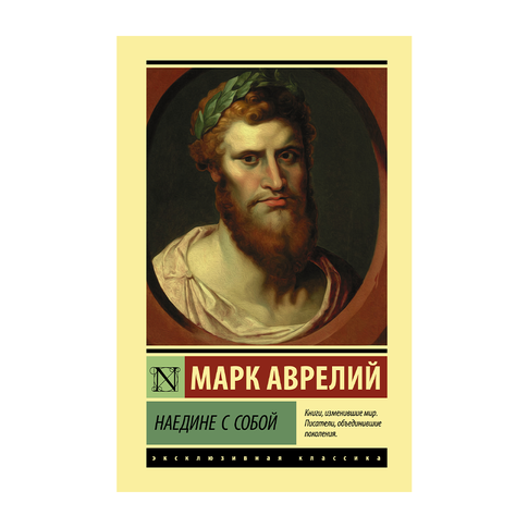 Купить Наедине с собой