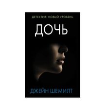 Купить Дочь