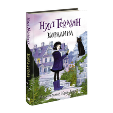 Коралина xarid qilish