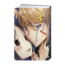 Госпожа Кагуя: В любви как на войне. Любовная битва двух гениев. Кн.3 xarid qilish