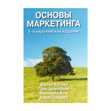 Купить Основы маркетинга. 5-е европейское изд