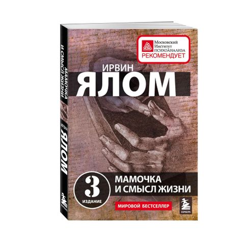 Мамочка и смысл жизни xarid qilish