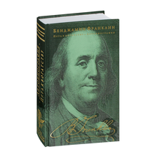 Купить Путь к богатству. Автобиография (оформление 2)