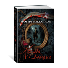 Королева Бедлама xarid qilish