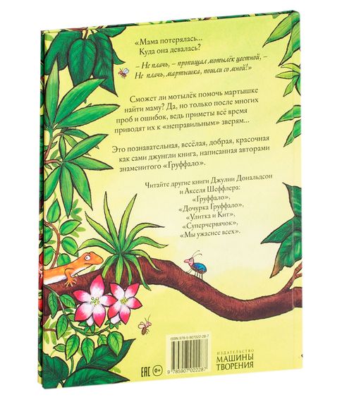 Хочу к маме! - Дональдсон Дж.