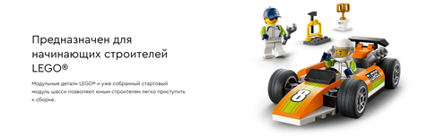 Конструктор Lego City Гоночный автомобиль Lego 60322