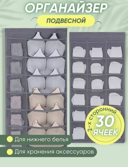 Купить Органайзер для белья
