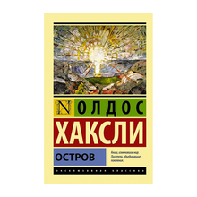 Купить Остров