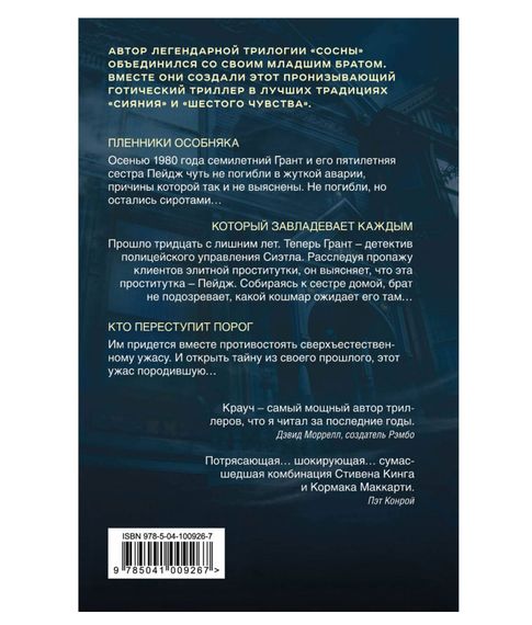 Жуткое - Крауч Б., Крауч Д.