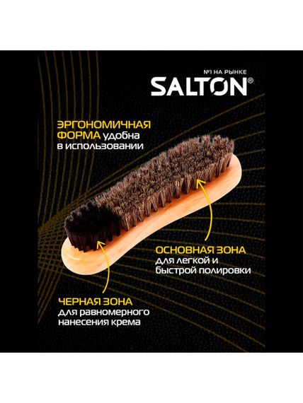 SALTON Щетка ворсовая для обуви из гладкой кожи