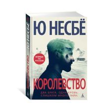 Купить Королевство