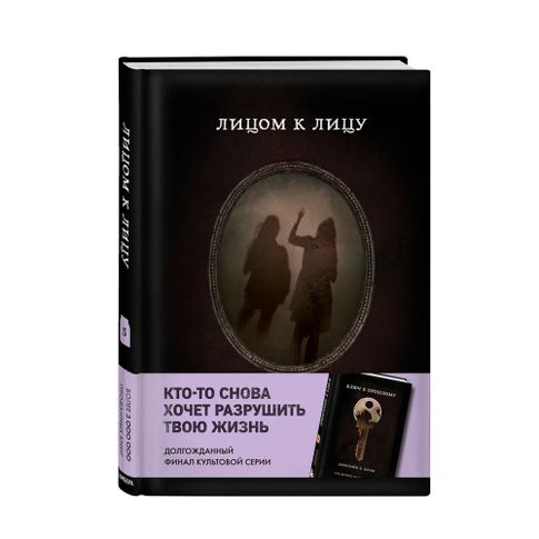 Купить Лицом к лицу (Книга 5 из серии MOLOKO)