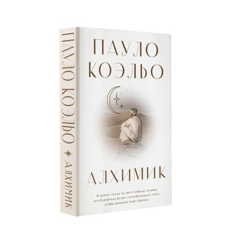 Купить Алхимик