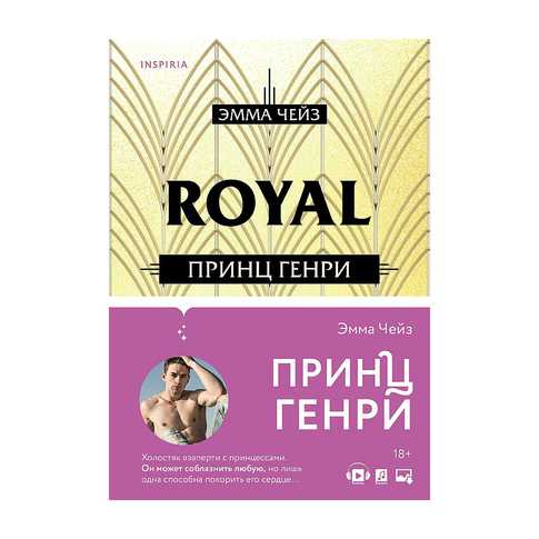 Купить Принц Генри