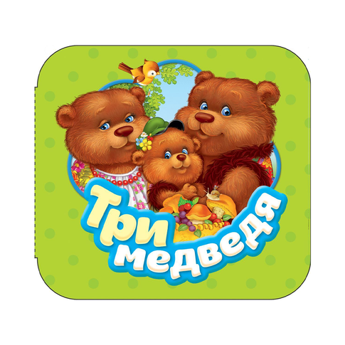 Купить Три медведя (Гармошки)
