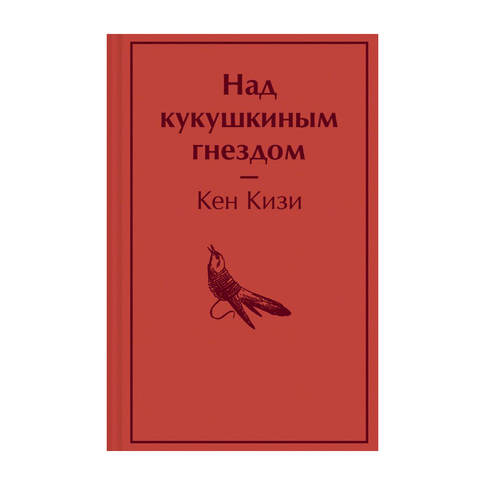 Купить Над кукушкиным гнездом