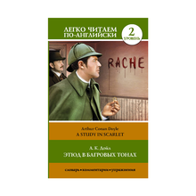 Купить Этюд в багровых тонах. Уровень 2