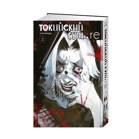 Купить Токийский гуль: re. Кн.2