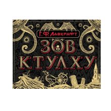 Зов Ктулху xarid qilish