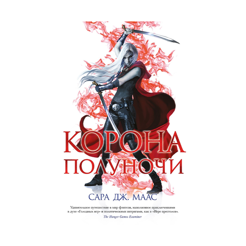 Купить Корона полуночи