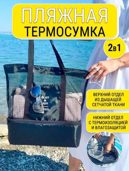 Пляжная сумка