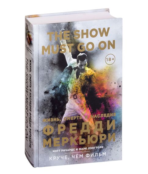 Купить The Show Must Go On. Жизнь, смерть и наследие Фредди Меркьюри - Ричардс М., Лэнгторн М.
