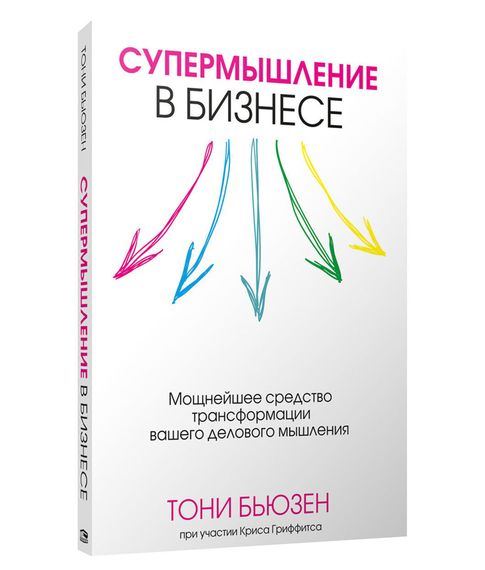 Супермышление в бизнесе - Тони Бьюзен xarid qilish