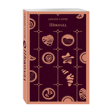 Купить Шоколад (магистраль)