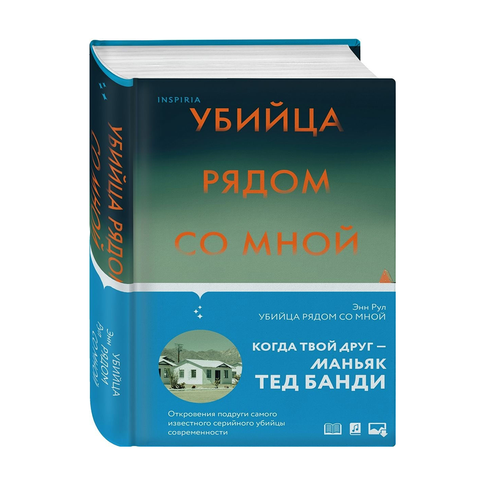 Убийца рядом со мной. Мой друг ? серийный маньяк Тед Банди xarid qilish