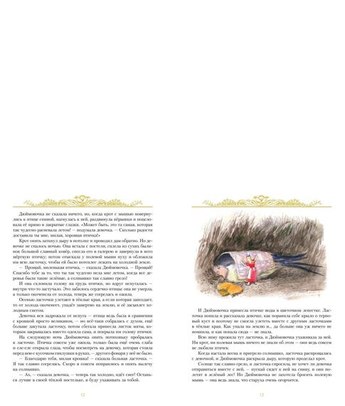 Золотые  сказки. Ханс Кристиан Андерсен (илл.А.Рейпольского)