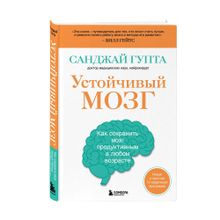 Устойчивый мозг. Как сохранить мозг продуктивным в любом возрасте xarid qilish