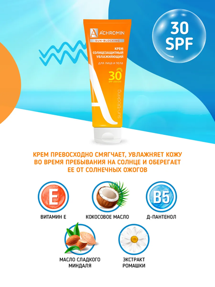 Achromin ® Крем солнцезащитный  для лица и тела SPF 30, 250 мл