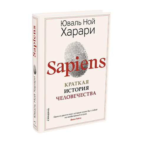 Sapiens. Краткая история человечества xarid qilish