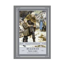 Ведьмак. Кровь эльфов: роман xarid qilish