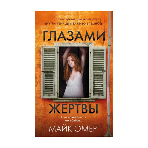 Купить Глазами жертвы (тв)