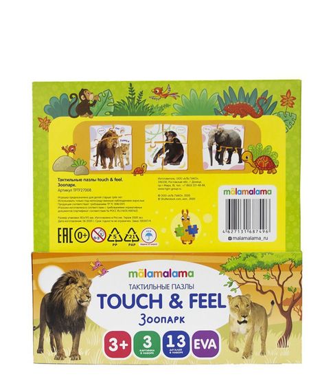 Зоопарк. Тактильные пазлы Touch & feel Malamalama