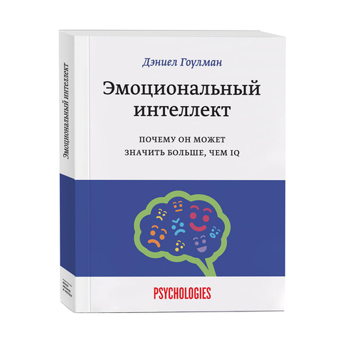 Купить Эмоциональный интеллект. Почему он может значить больше, чем IQ (переиздание)