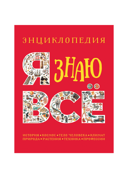 Я знаю всё - Паркер Стив, Филип Стил, Уокер Джеки xarid qilish