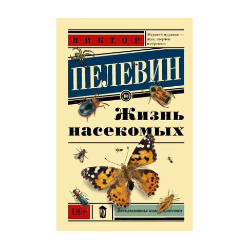 Купить Жизнь насекомых