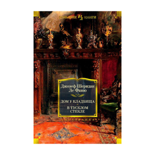 Дом у кладбища. В тусклом стекле xarid qilish