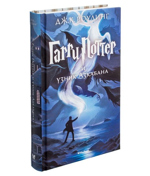 Книга Гарри Поттер и узник Азкабана (книга 3) - Роулинг Дж.К. xarid qilish