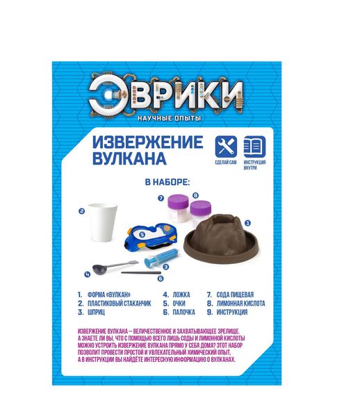 Набор для опытов «Извержение вулкана» Эврики