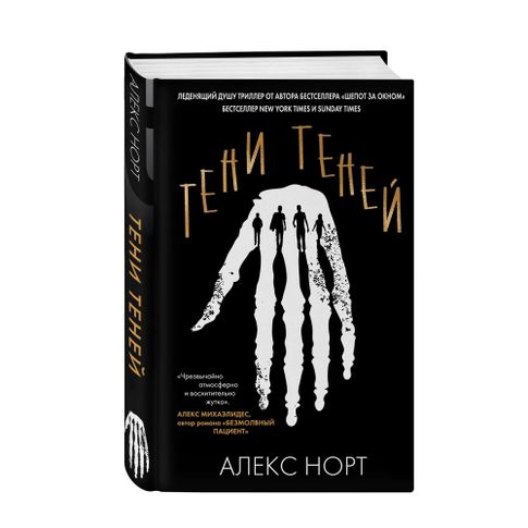 Купить Тени теней