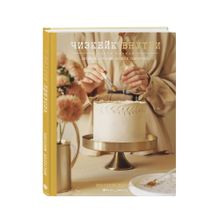 Чизкейк внутри. Книга третья xarid qilish