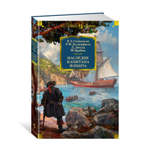 Наследие капитана Флинта xarid qilish